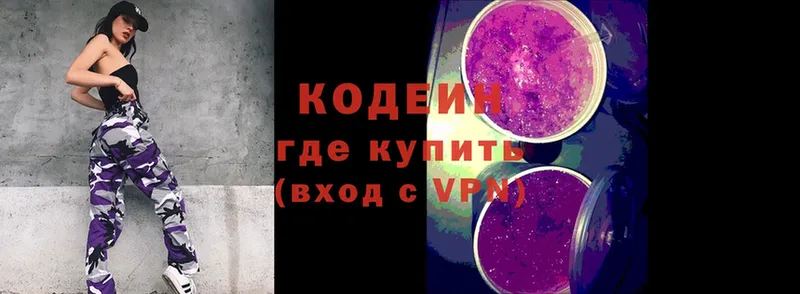 Codein Purple Drank  Белокуриха 